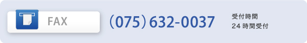 ファックス0756320037